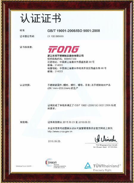 ISO9001证书