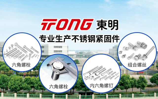 长沙东层紧固件有限公司_长沙紧固件|五金配件生产|铆螺母销售