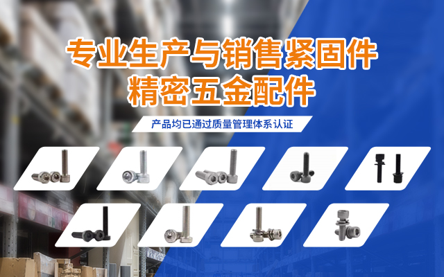 长沙东层紧固件有限公司_长沙紧固件|五金配件生产|铆螺母销售